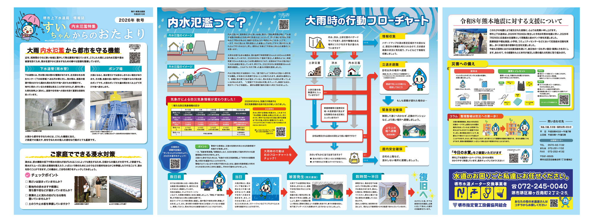 上下水道局情報誌(令和8年9月発行)のページを4枚並べた画像