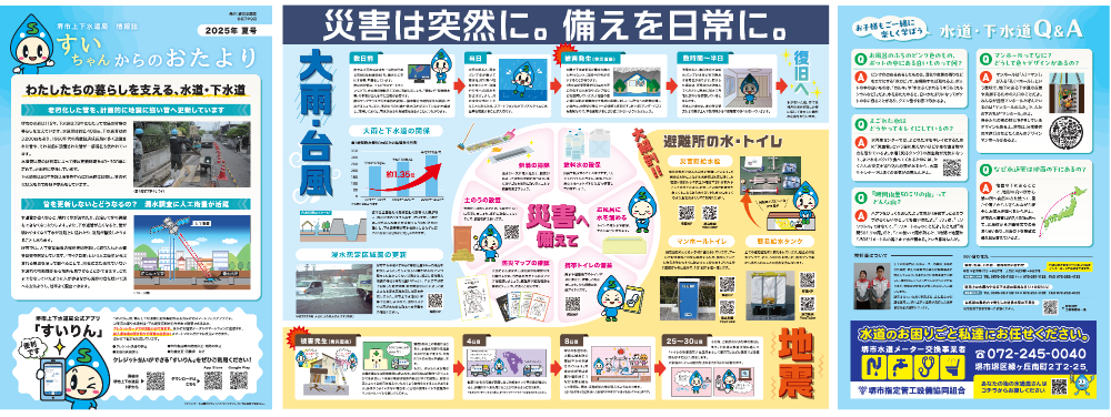 上下水道局情報誌(令和7年9月発行)のページを4枚並べた画像