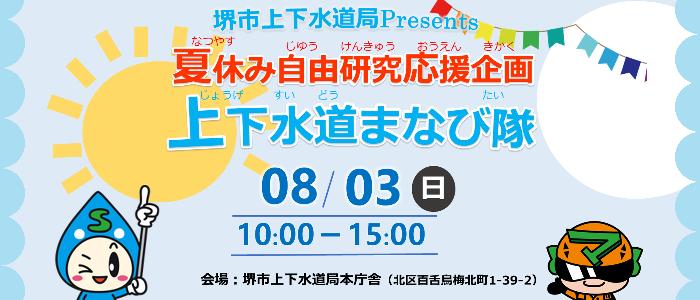 R7上下水道まなび隊