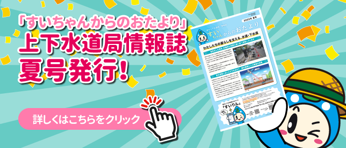 情報誌夏号バナー