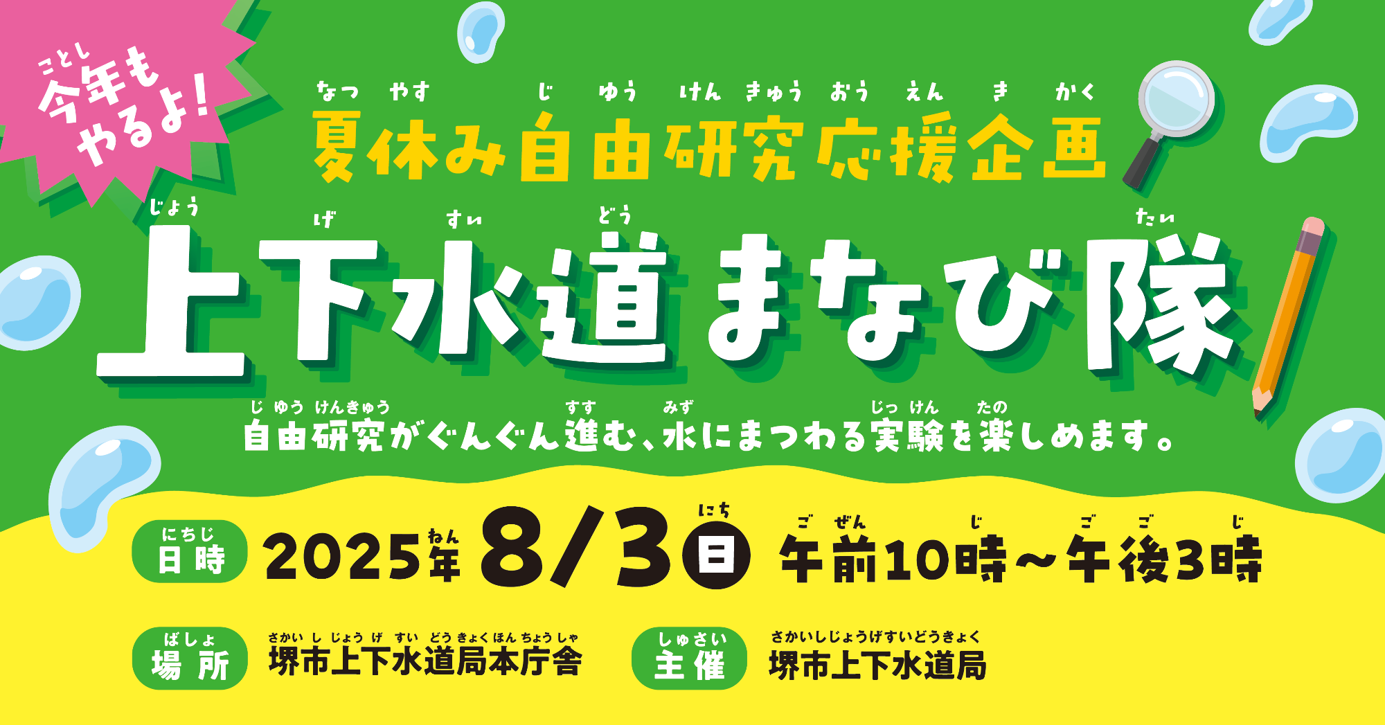 令和7年度上下水道局まなび隊のバナー画像