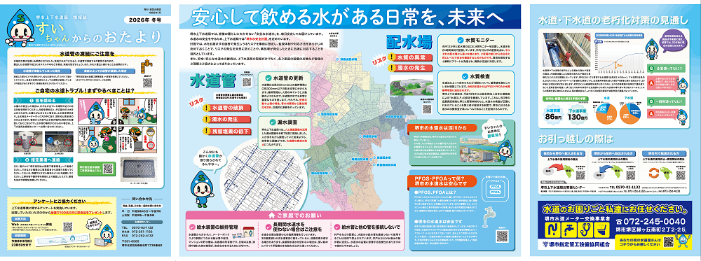 上下水道局情報誌（令和8年1月発行）のページを4枚並べた画像