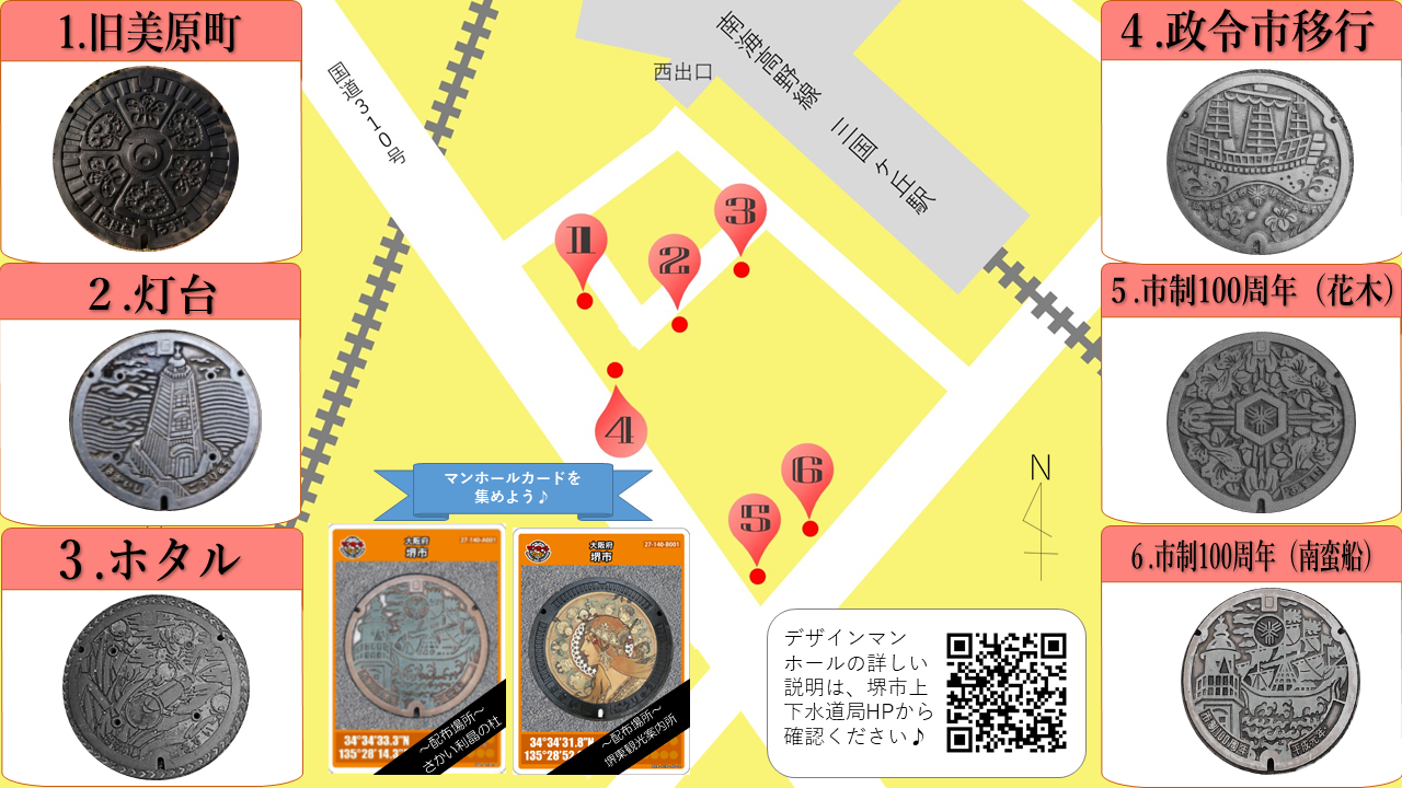 三国ヶ丘駅前・百舌鳥周辺エリアの各マンホールの位置とデザインを記した位置図