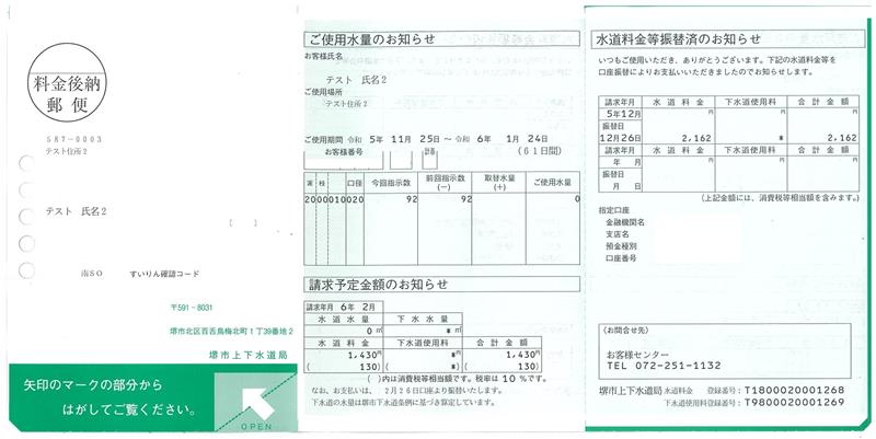 ご使用水量のお知らせ